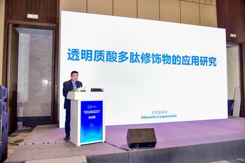 华熙生物主办 合成生物学与原料创新可持续发展暨第五届生物活性物高峰会议