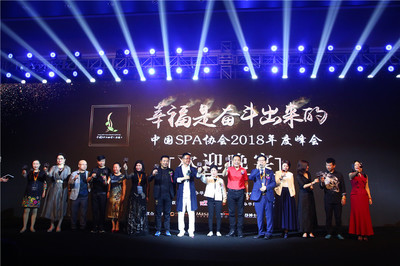 深度现场·美业拥抱互联网——中国SPA协会2018年度峰会上海盛大举办